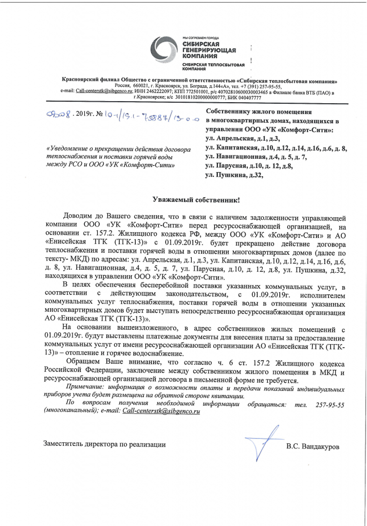 уведомление ооо ук комфорт сити.png уведомление ооо ук комфорт сити.png